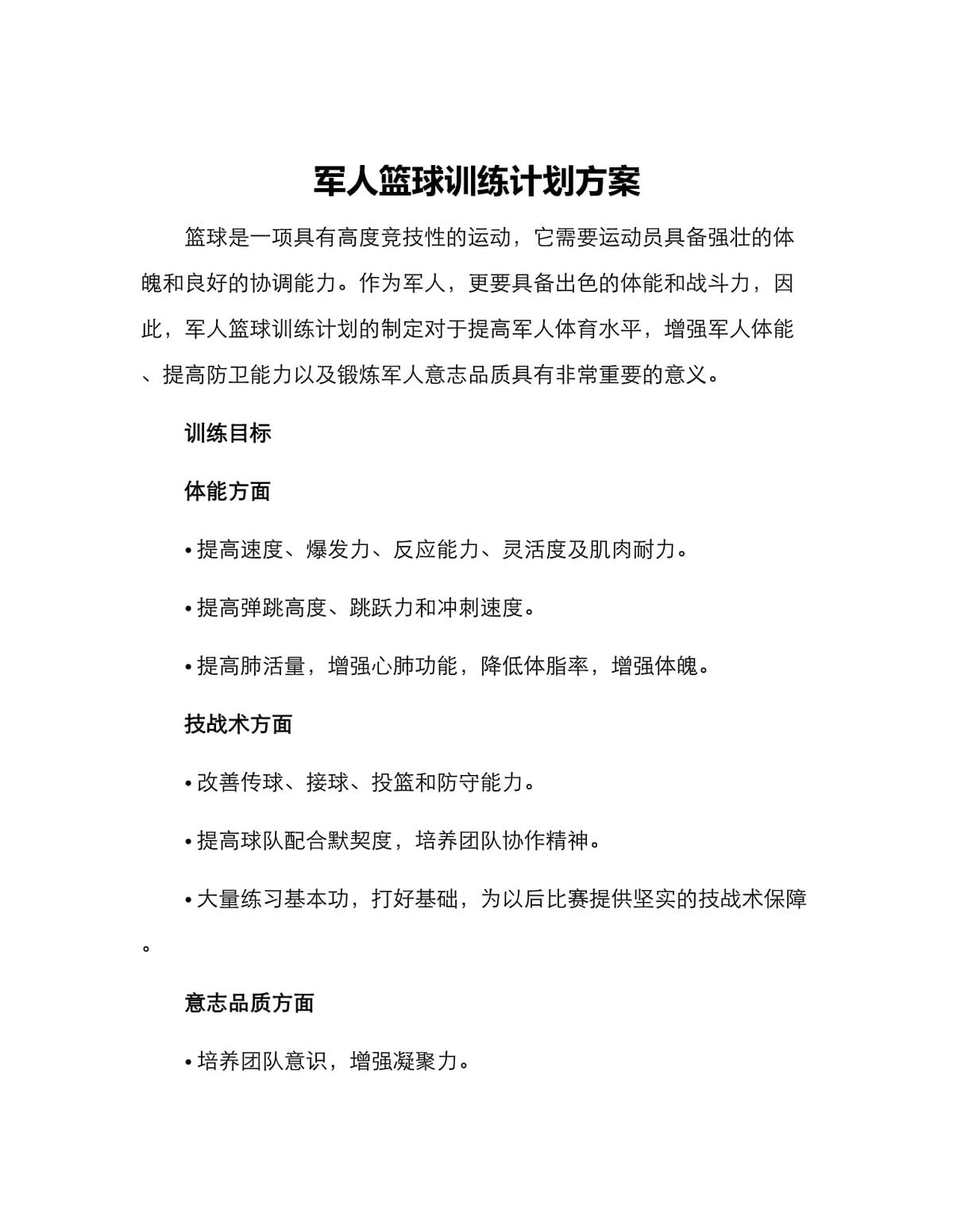 业余篮球爱好者怎样保持训练进展的动力