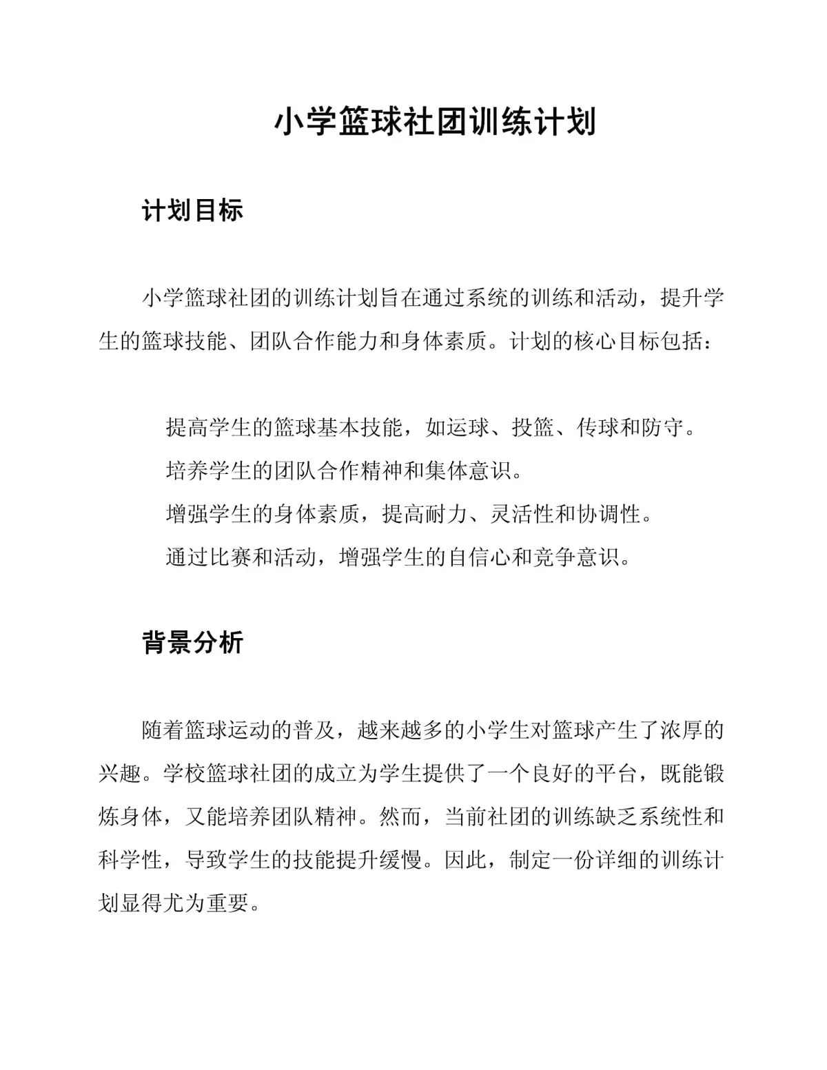 哪里有适合初学者的篮球训练管理指南_0
